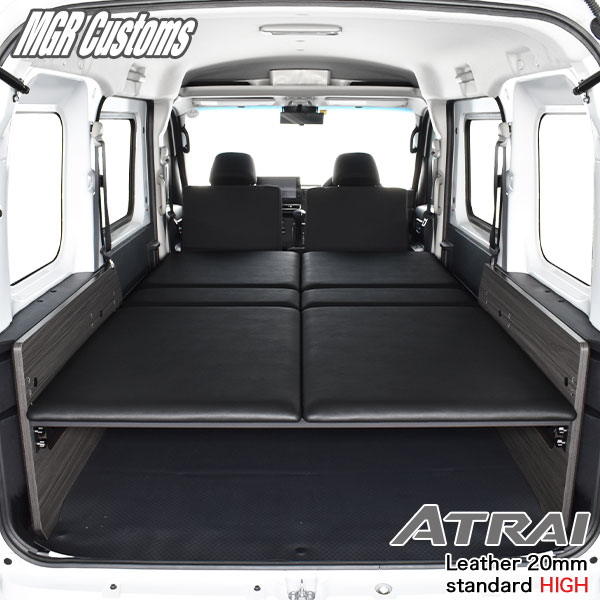 新型 アトレー S700V/S710Vスタンダード HIGH 難燃レザー/クッション材20mmアトレー ベッドキットアトレー 車中泊 アトレー 車中泊マット日本製