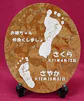 誕生記念石版(楕円形もしくは円形)