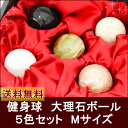 大理石健身球5色健康Mサイズ 手のひらでツボを直撃握ってひんやり!もみ玉 握り玉【5種セット ギフトボックス入り 送料無料】鍼灸院/マッサージ玉/温玉/プレゼント/母の日/父の日/敬老の日/指先運動/集中力/風水【RCP】