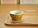 洋食器 ココット【美濃焼・食器・カフェオレボウル・ココット・スフレ・グラタン・耐熱/カフェ風/cafe風】