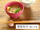 和食器 Chess汁椀【日本製/食器/訳あり/アウトレット/...