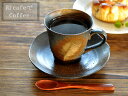 和食器 黒備前風カップ&ソーサー【美濃焼/食器/訳あり/通販...