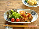和食器 花友禅多用皿【美濃焼/食器/訳あり/アウトレット込み/通販/器/大皿/楕円皿/カフェ風/cafe風】
