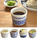 和食器 蒼のそば猪口【美濃焼/食器/訳あり/通販/器/アウトレット込み/そば猪口/フリーカップ/小鉢/そば千代口/デザートカップ/ソバ猪口/そば千代口/ソバ千代口/アイスクリームカップ/アイスカップ/カフェ風/cafe風】