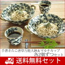 【送料無料】和食器 手書きたこ唐草万能大鉢&マルチカップ各2個ずつセット【美濃焼/食器/訳あり/アウトレット込み/セット/手書きたこ唐草/そば猪口/麺鉢/カフェ風/cafe風】