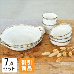 【30%OFFクーポン 5/7 9___59まで】食器 セット 和食器 おしゃれ 皿 カレー皿 （割引）渕茶白唐津7点セット 新生活 引っ越し パスタ皿 大鉢 小鉢 サラダボウル そば猪口 <strong>アウトレット</strong> カフェ風 美濃焼 モダン