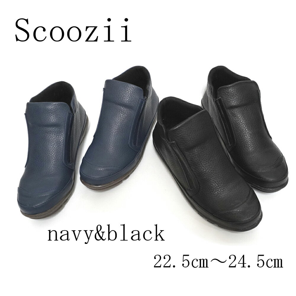 【楽天スーパーSALE 10％OFF】【送料無料】scoozii カジュアルシューズ ショートブーツ サイドゴア ソフト 中敷きクッション性良い スリッポン 柔らかい 履きやすい 黒 ネイビー デイリー 日常 お出掛け レディース 婦人 靴【あす楽対応】