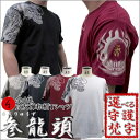 【ポイント20倍セール】▼【全サイズ送料無料】手染め京友禅/和柄Tシャツ「参龍頭」【干支梵字が選べる】(さんりゅうず/干支/梵字/仏画)【メンズ&レディース】【京都壬生堂/和柄/手染/オリジナル/日本】