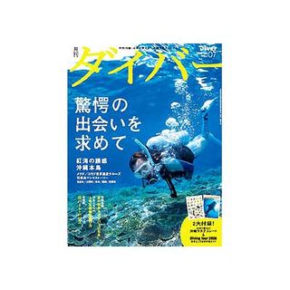 ダイバー 雑誌『月刊Diver(2006年07月号 No.301)』