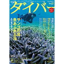 ダイバー　月刊ダイバー 2011年7月号 No.361