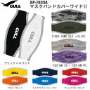 【GULL(ガル)】 GP-7035A マスクバンドカバーワイド2【05P18Jun17】