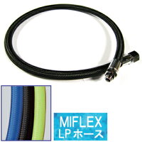 MIFLEX LPホース (71cm)の画像