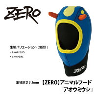 【ZERO】アニマルフード アオウミウシ（3.5mm）メンズ【返品交換不可】ダイビング ウェットスーツ フードの画像