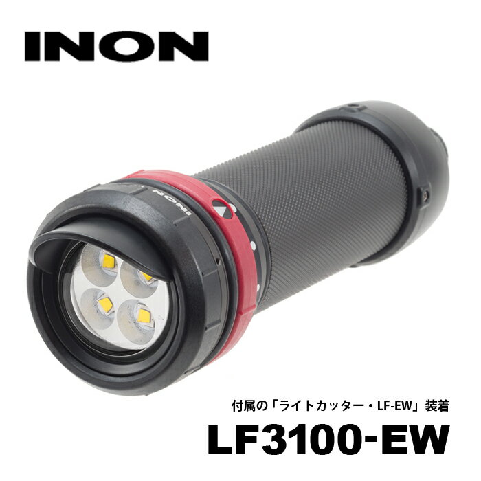 ダイビング ライト INON イノン 水中ライト LF3100-EW ダイビング用LEDライト 【mic-point】の画像