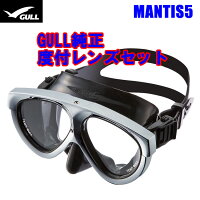 ダイビング GULL ガル マスク ＆度付きレンズ MANTIS5 純正度付きレンズセット【メタリックシルバー】 【mic-point】の画像