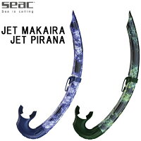 ダイビング シュノーケル SEAC セアック JET Snorkel ジェット スノーケル 【mic-point】の画像