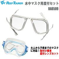 シュノーケル マスク Reef Tourer リーフツアラー 水中マスク用度付セット LGY (ライトグレー) RA0509 【mic-point】の画像