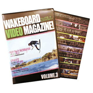WAKEBOARD VIDEO MAGAZINE !　ウェイクボード ビデオ マガジン vol.3 【メール便対応可】
