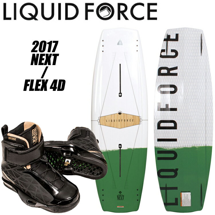 【リキッドフォース】Liquid Force 2017年モデル Next ネクスト ウェイクセット 【送料無料】の画像