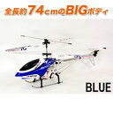 アクロス 村田製作所製ジャイロ搭載 BIG RC3chヘリ BIGサイズヘリコプターラジコン HELI MX【10P11Oct11】