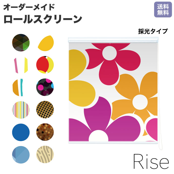 ロールスクリーン Rise 採光 ドット ストライプ カラフル お洒落 絵の具 オーダー 1cm単位 間仕切り 窓 目隠し 個性的 カラフル 転写 メカキット オシャレ チェーン 調光 柄 デザイン パターン 賃貸 新築 簡