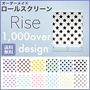 ロールスクリーン Rise 採光 水玉模様 星 星柄 ライズ...