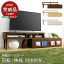 テレビ台 コーナー ローボード 北欧 完成品 伸縮