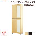 ミラー付きシューズボックス 玄関収納 下駄箱 幅60cm シ...