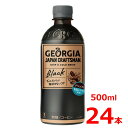 ジョージア ジャパン クラフトマン ブラック 500mlPET/24本入り