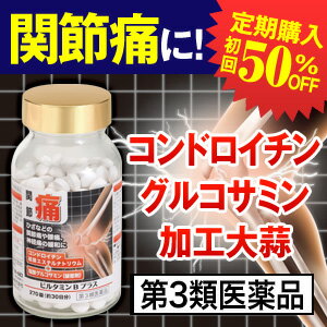 【送料無料】20％OFF！ヒザ・腰・肩の関節痛に効く！ 60RT1-13001 「ビルタミンBプラス」 定期購入 12回コース（月1回のお届け）