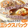 【国産正規マイクロダイエット】60R10-06077 マイクロダイエットDaily Menu レトルト ミックスパック 7食　【送料無料】【smtb-s】【サニーヘルス】;