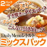 【国産正規マイクロダイエット】60R10-06077 5%OFF マイクロダイエットDaily Menu レトルト ミックスパック 14食　【送料無料】【smtb-s】【サニーヘルス】;