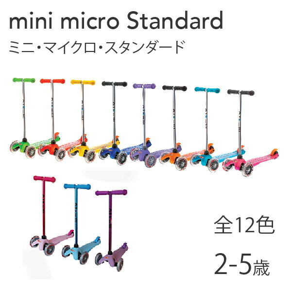 ミニ・マイクロ（最新 モデル）2〜5才 正規輸入品(2年保証) Microscooters…...:microscooters:10000000