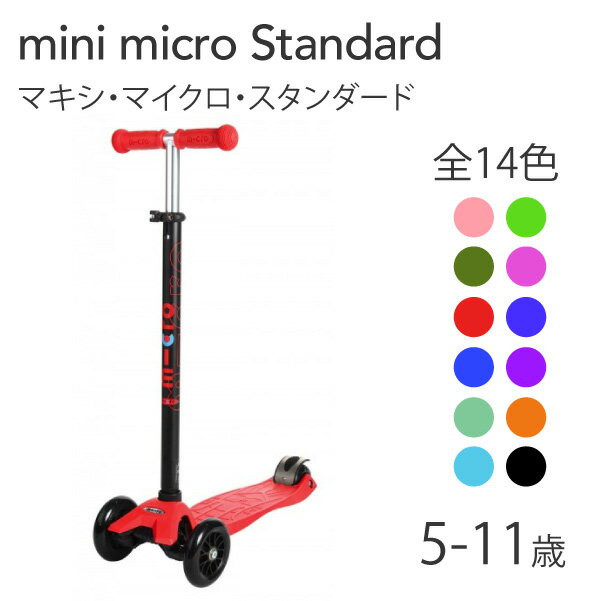 マキシ・マイクロ（Tハンドル）（最新モデル）正規輸入品 2年保証 キックボード from Micro...:microscooters:10000001