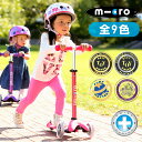 ミニ・マイクロ・デラックス(Mini Micro Deluxe)【キックボード】2〜5歳|スイスデザイン|送料無料|正規品|2年保証|世界中で数々の賞を受賞したベストセラー