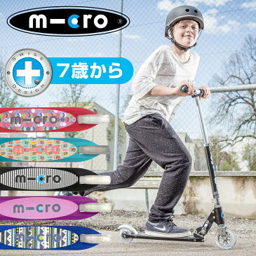 マイクロ・スプライト・スペシャル・エディション【7歳以上から大人まで】軽量&コンパクト|初めての2輪スクーターにも最適|スタイリッシュなスイスデザイン|送料無料|正規品|メーカー2年保証|キックボード