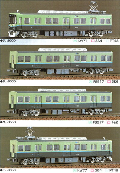 京阪9000系　4輌編成トータルセット【グリーンマックス・1034T】「鉄道模型 Nゲージ GREENMAX」