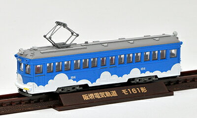 鉄コレ 阪堺電車モ161形 164号車 雲形ブルー