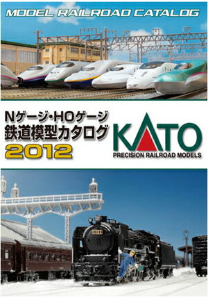 KATO　鉄道模型カタログ　2012【KATO・25-000】「鉄道模型 HO/Nゲージ カトー」