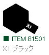 X-1 ブラック 光沢 アクリルミニ タミヤカラー 【タミヤ・81501】「鉄道模型 工具 TAMIYA」