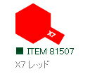 X-7 レッド 光沢 アクリルミニ タミヤカラー 【タミヤ・81507】「鉄道模型 工具 TAMIYA」