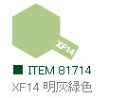 XF14 明灰緑色 つや消し アクリルミニ タミヤカラー 【タミヤ・81714】「鉄道模型 工具 TAMIYA」