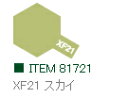 XF21 スカイ つや消し アクリルミニ タミヤカラー 【タミヤ・81721】「鉄道模型 工具 TAMIYA」