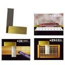 真鍮スコヤ 45mm【ミネシマ・B-45】「鉄道模型 工具」