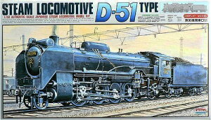 (未組立プラモデル)　蒸気機関車 D51(標準型) 【マイクロエース・356012】「鉄道模型 Nゲージ MICROACE」