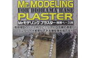 Mr.モデリング プラスター 情景ベース用【GSIクレオス・VM019】