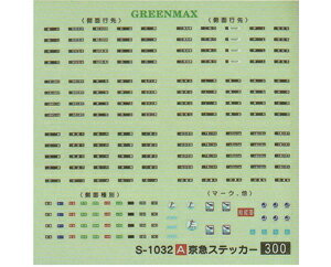 京急ステッカーA【グリーンマックス・S-1032A】「鉄道模型 GREENMAX Nゲージ」