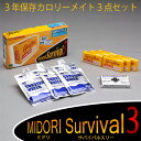 ミドリ安全 サバイバル3 MSV3-03 初動対応 非常食 ...