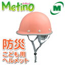 【楽天ランキング1位】 防災グッズ 【防災 こども用 ヘルメット】 【送料無料】 ミドリ安全 ヘルメット メッティーノ 小サイズ SC?LMKRAS KP付 ピンク