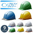 涼しい ヘルメット 【送料無料】 ミドリ安全 【安全性に涼しさをプラス】 SC-12PCL RA α シリーズ アルファライナー 通気性